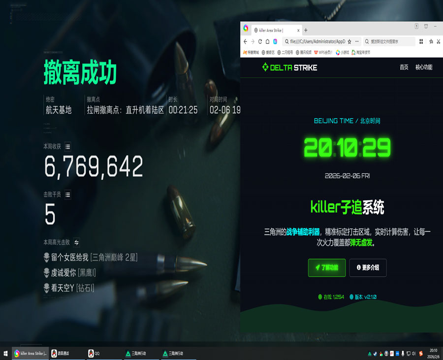 华为三角洲手游辅助器软件效果