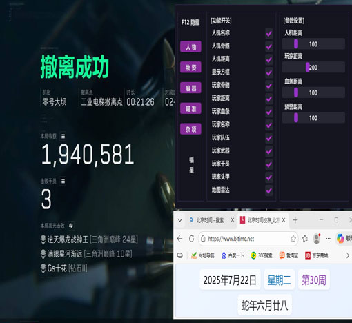 华为三角洲手游辅助器透视自瞄效果
